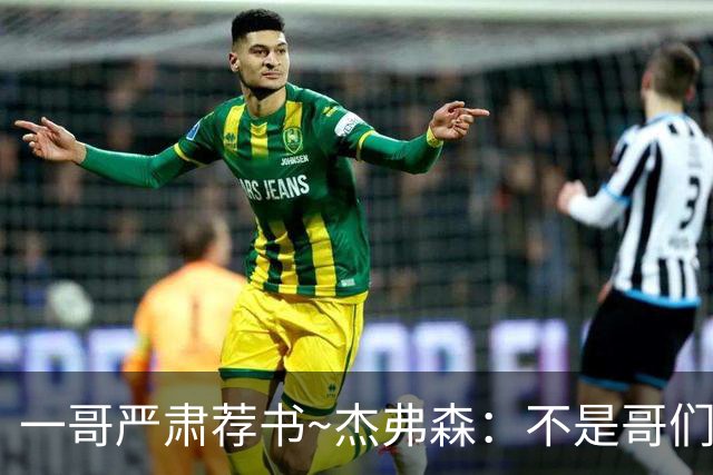 一哥严肃荐书~杰弗森：不是哥们你真看啊？我还以为书只是装饰品